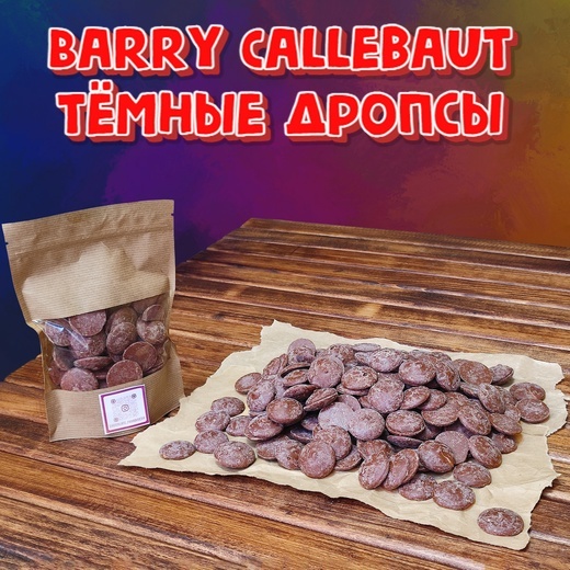 Тёмный шоколад Barry Callebaut 54.1%