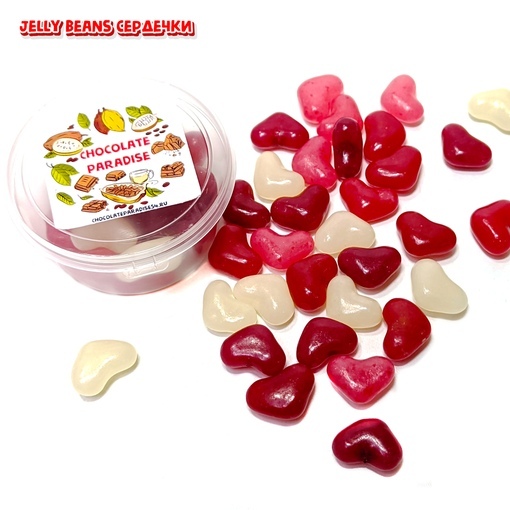 Jelly beans сердечки